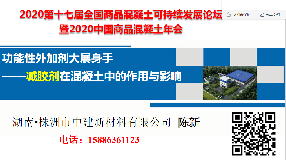 株洲市中建新材料有限公司,湖南混凝土節(jié)能新材料供應商,湖南混凝土外加劑加工銷售